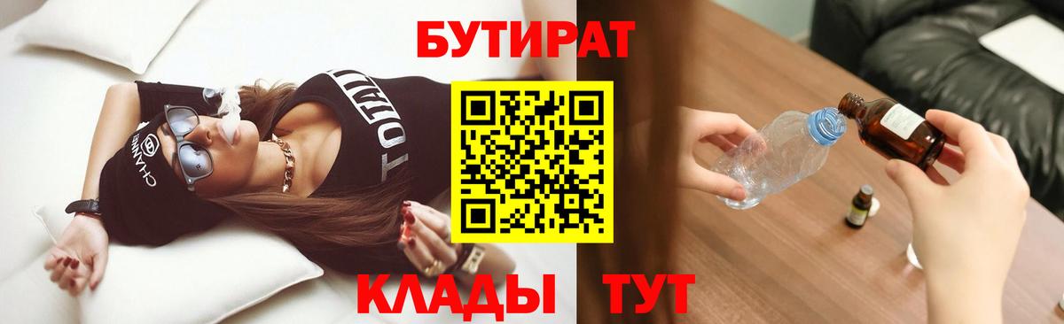 Бутират оксибутират Люберцы