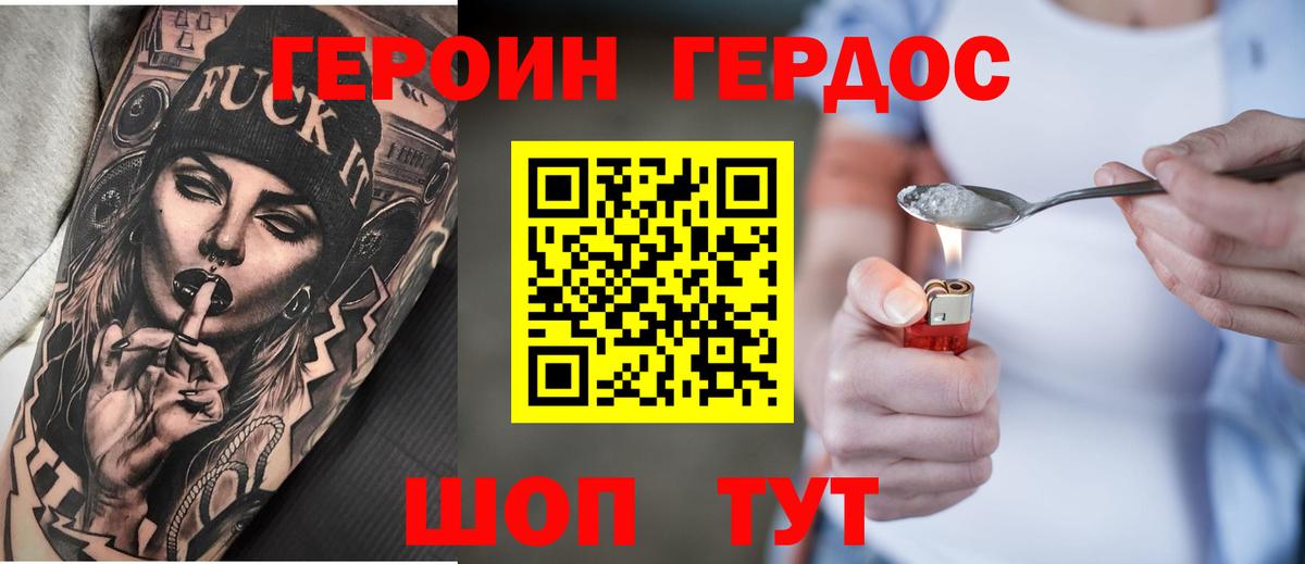 Люберцы  ГЕРОИН  Вход с VPN  ГЕРОИН белый 